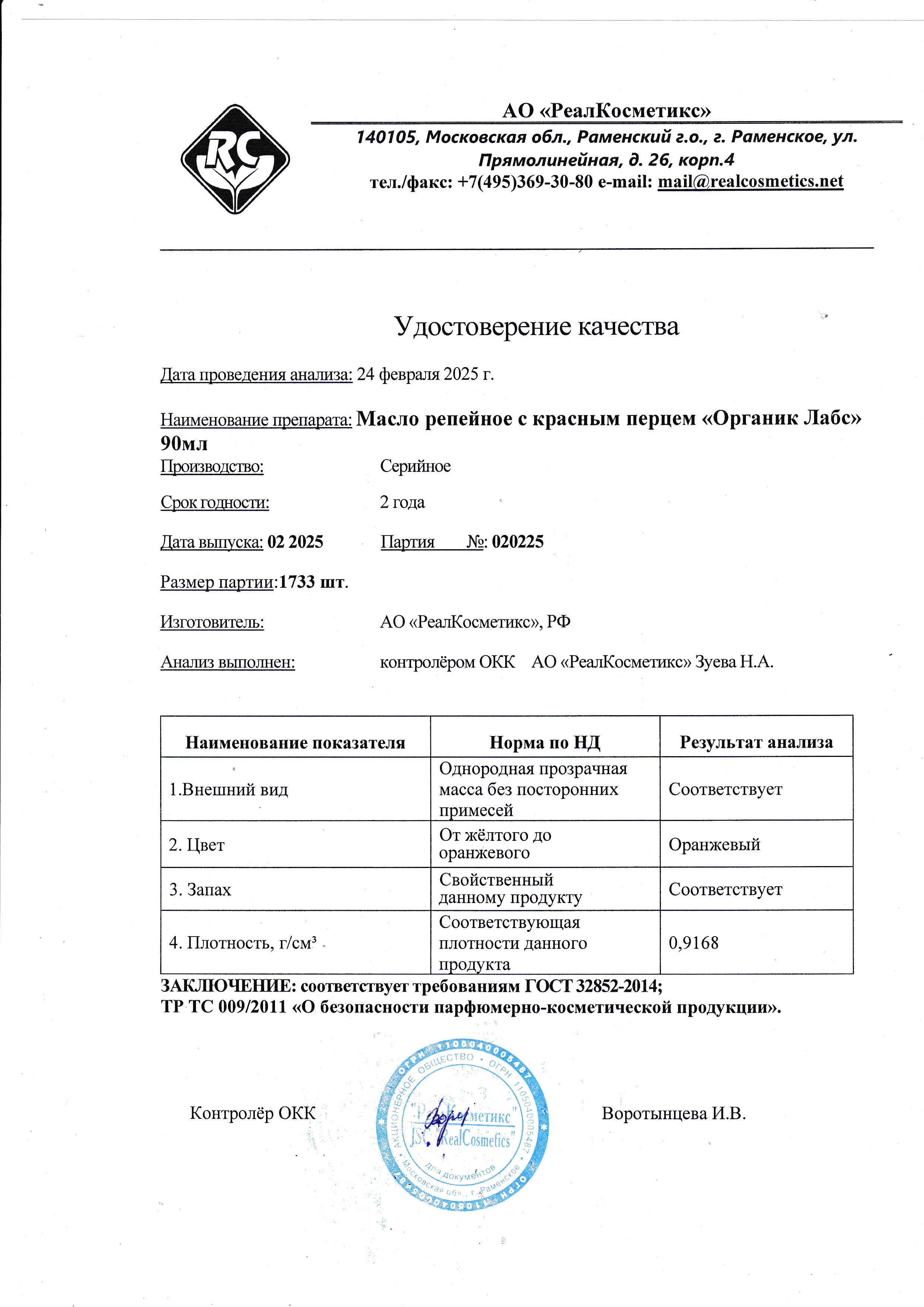 Паспорт №022025